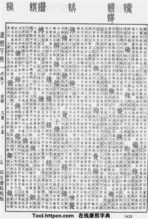 锦字五行|康熙字典：锦字解释、笔画、部首、五行、原图扫描版